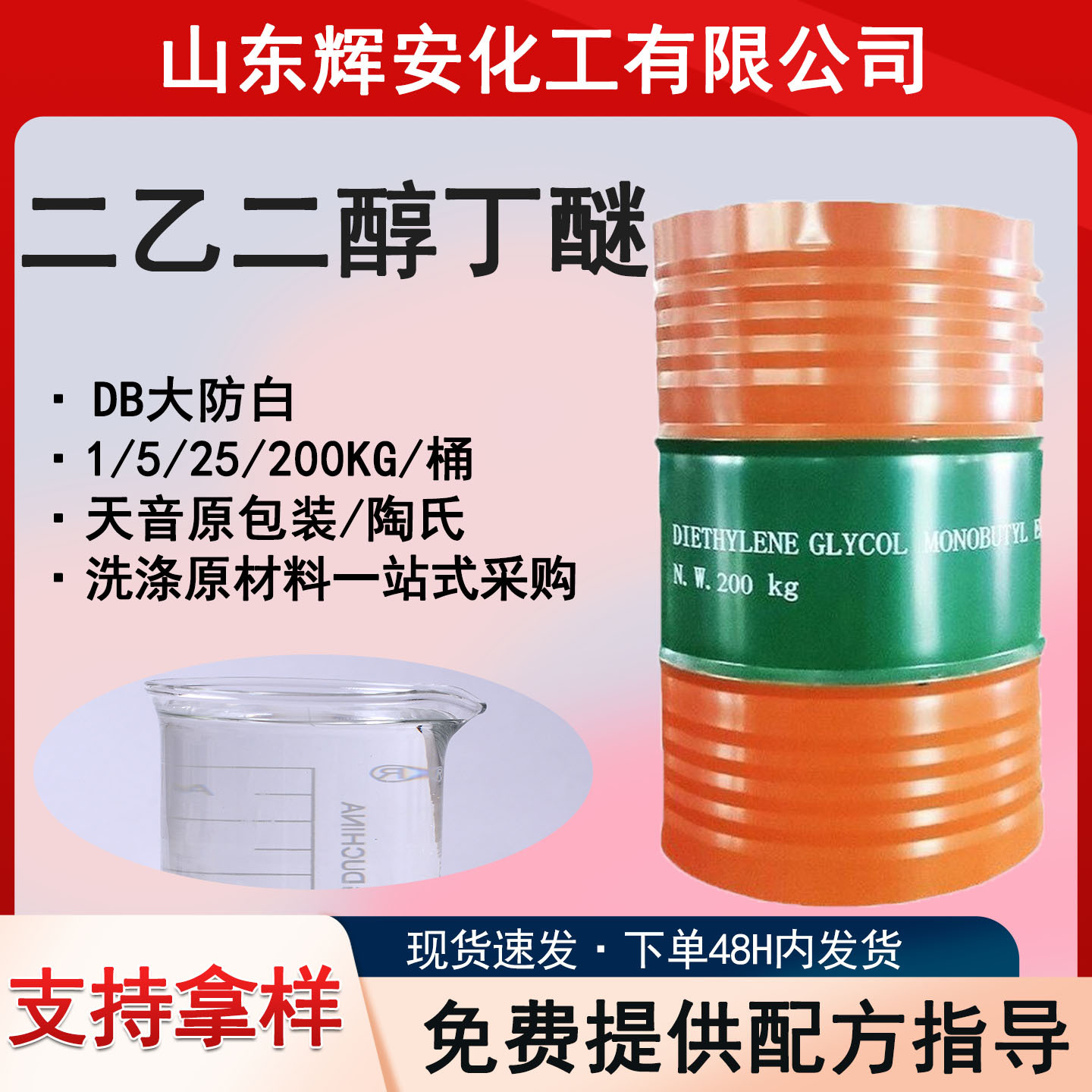 Диэтиленгликольбутиловый эфир, добавка для покрытия, оригинальная краска Db Tianyin, анти-беление