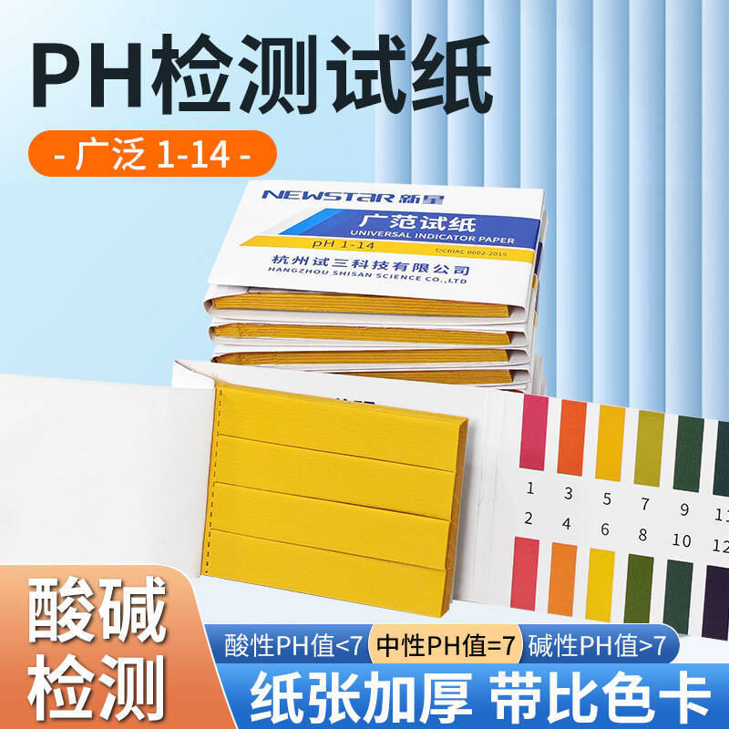 Ph Test Paper 1-14 Can Measure Urine, Skin Care Products, Ph Test Paper, Experimental Supplies, Xinxing Brand Wide Range of Test Paper
