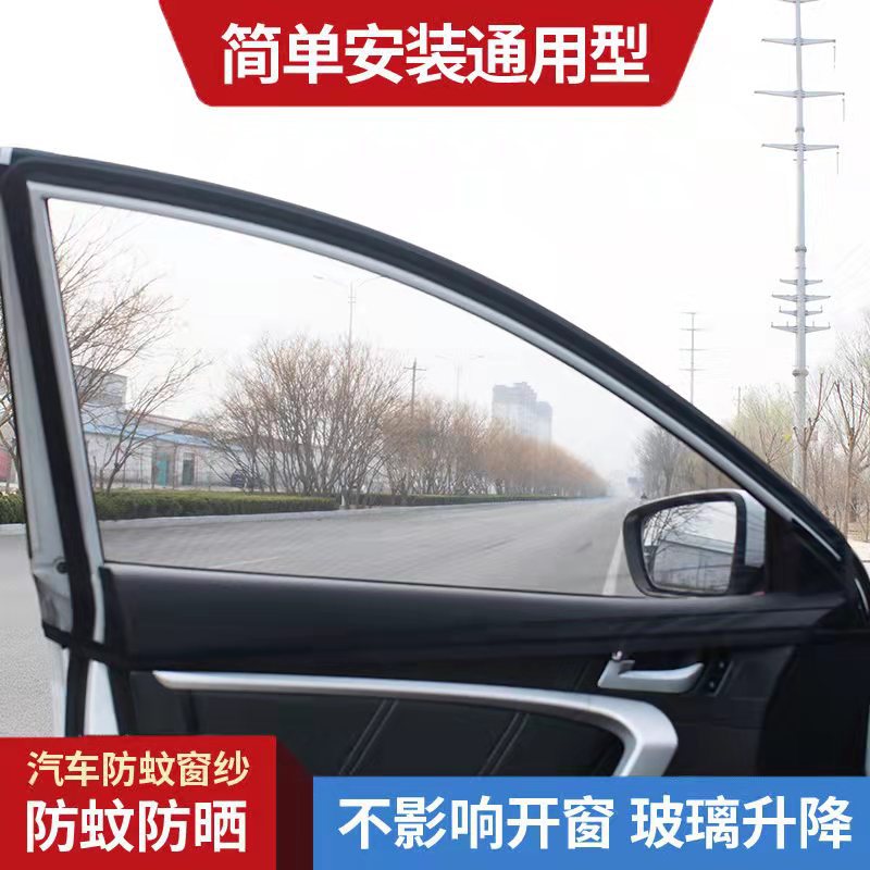 Car anti-mosquito screen sunscreen sunscreen block mosquito leaf general high elastic