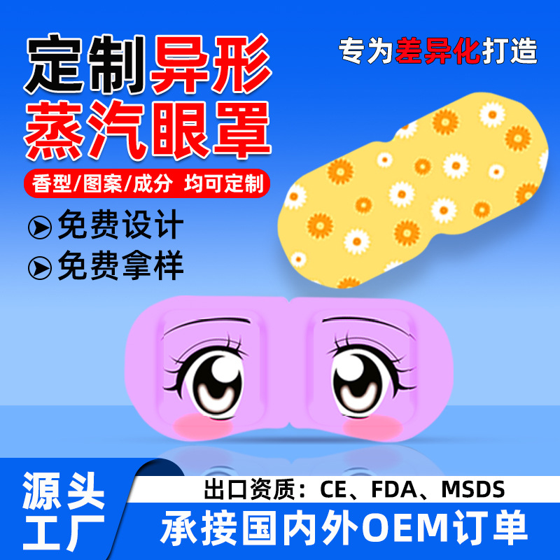 Factory Customized Logo Cross-Border Export Hotel Hot Compress Eye Mask Self-Heating Lutein Customized Steam Eye Mask