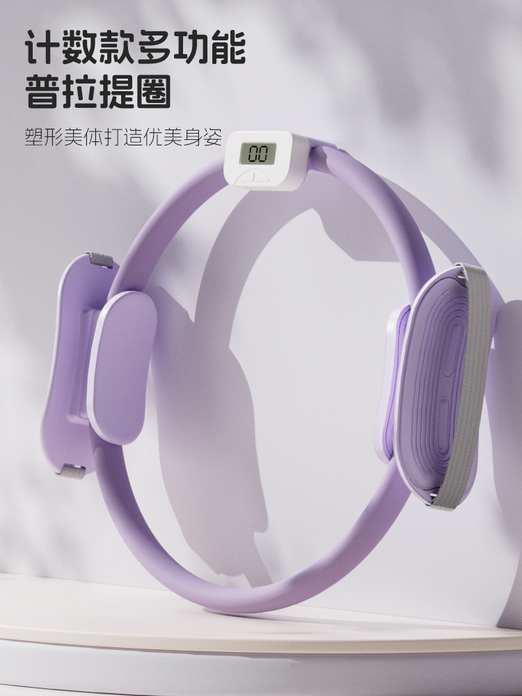 Pilates Circle Leg Resistance Yoga Magic Ring Auxiliary Ball Hip Circle Pelvic Floor Muscle Exercise Equipment Counting Model