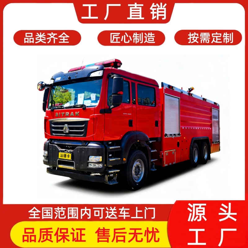 Shandeka 15-Ton Foam Fire Truck Sinotruk Shandeka 15-Ton Water Tank Foam Fire Truck 16-Ton Water Tank