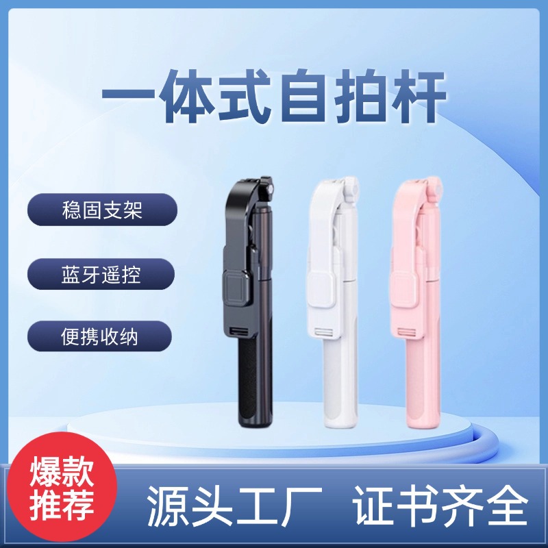 Интегрированная Bluetooth селфи палка для мобильного телефона, портативный и стабильный штатив для путешествий [включая информацию о производителе]