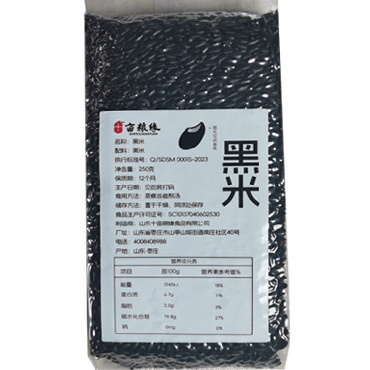 New Black Rice 250g Vacuum-Packed Whole Grains Seasonal New Arrivals Selected Black Rice Small Package Black Rice Porridge