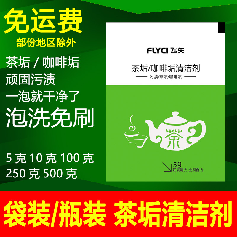 Очиститель чайных пятен Feiya, таблетки, пищевая категория