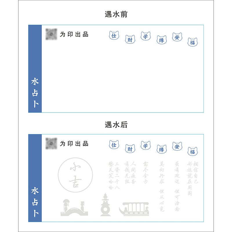 Custom Water-Sensitive Paper, Water-Sensitive Stickers, Water-Sensitive Special Pen, Same Model as Used by Expensive Ships