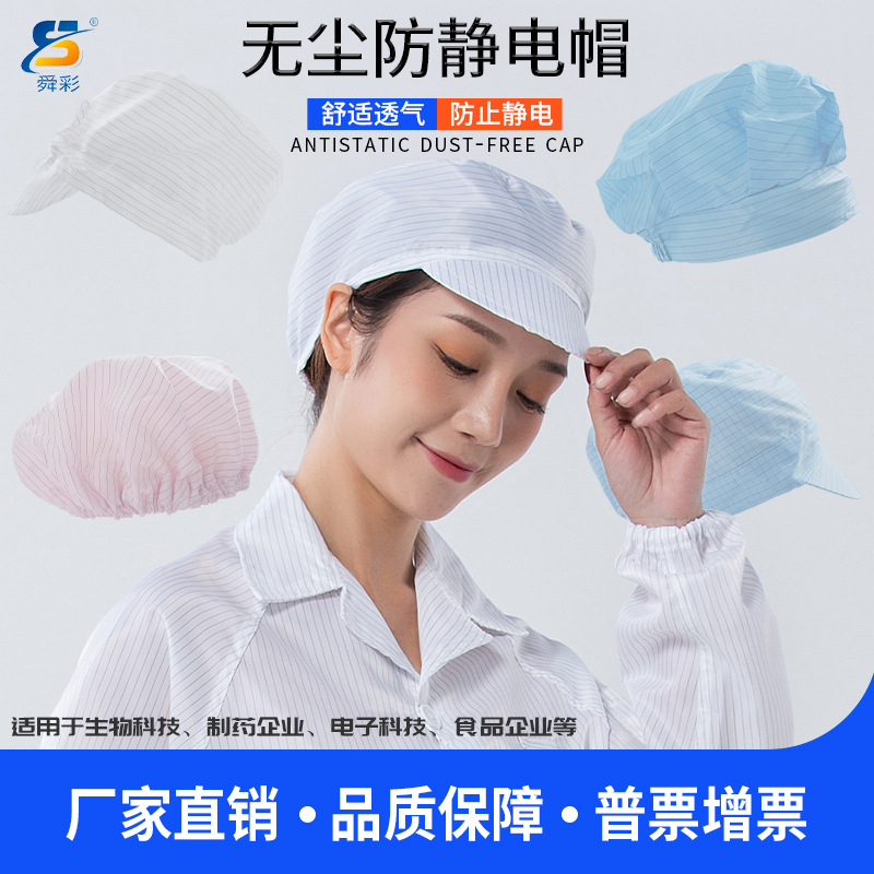 Shuncai Manufacturer Anti-Static Cap Blue Striped Static Hat Dust-Free Workshop Clean Work Cap