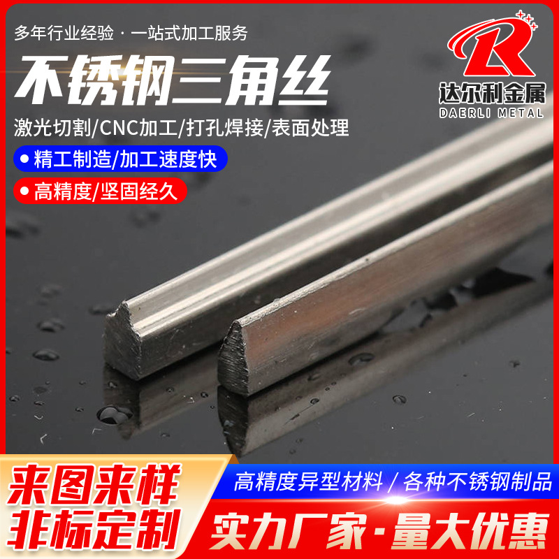 Треугольная проволока из нержавеющей стали 304, специальная проволока, нержавеющий нулевой металл, специальная плоская проволока, треугольная проволока