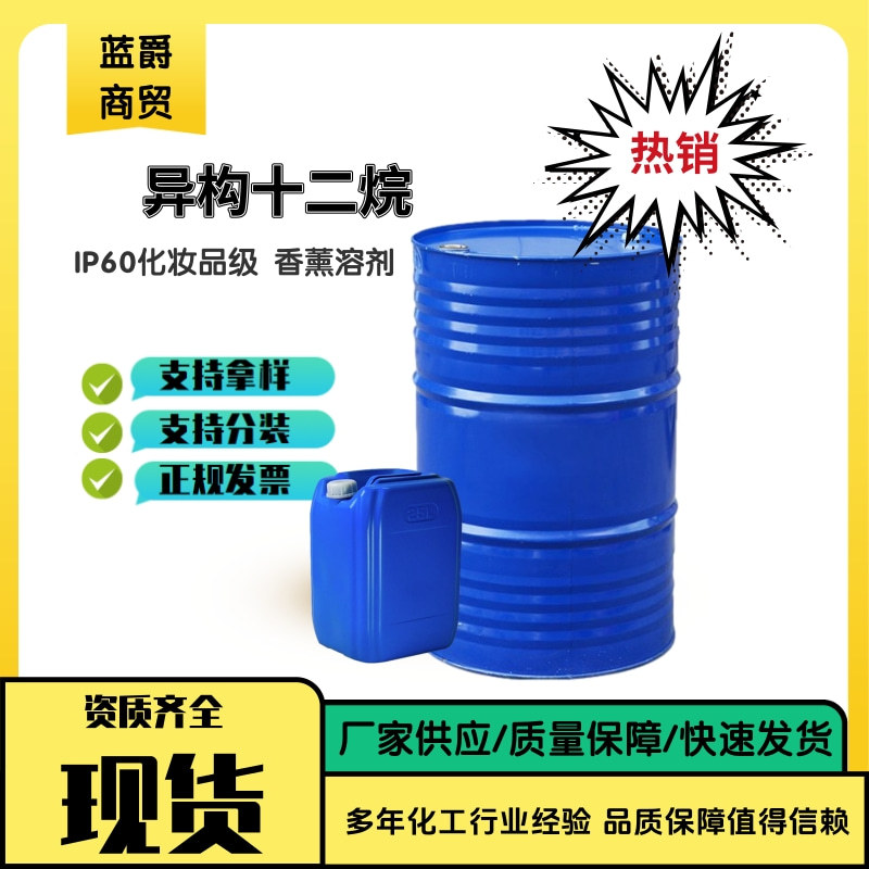 Изододекан косметического качества бесцветный и без запаха растворитель изопарафин полные характеристики Ip12 алкан