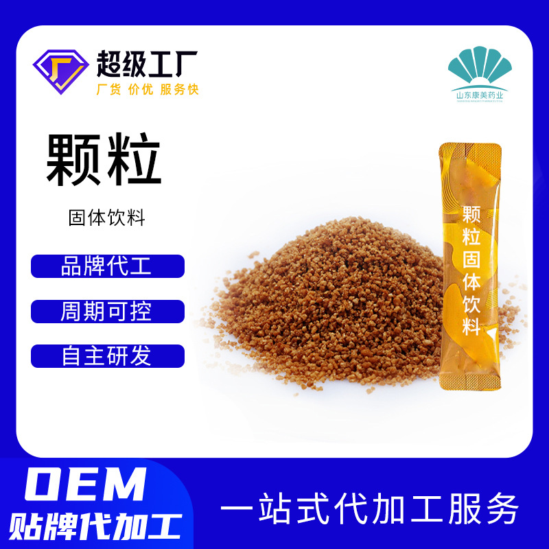 Индивидуальные гранулы кислого сливы, OEM, готовый к употреблению, без варки, твердый напиток, обработка OEM