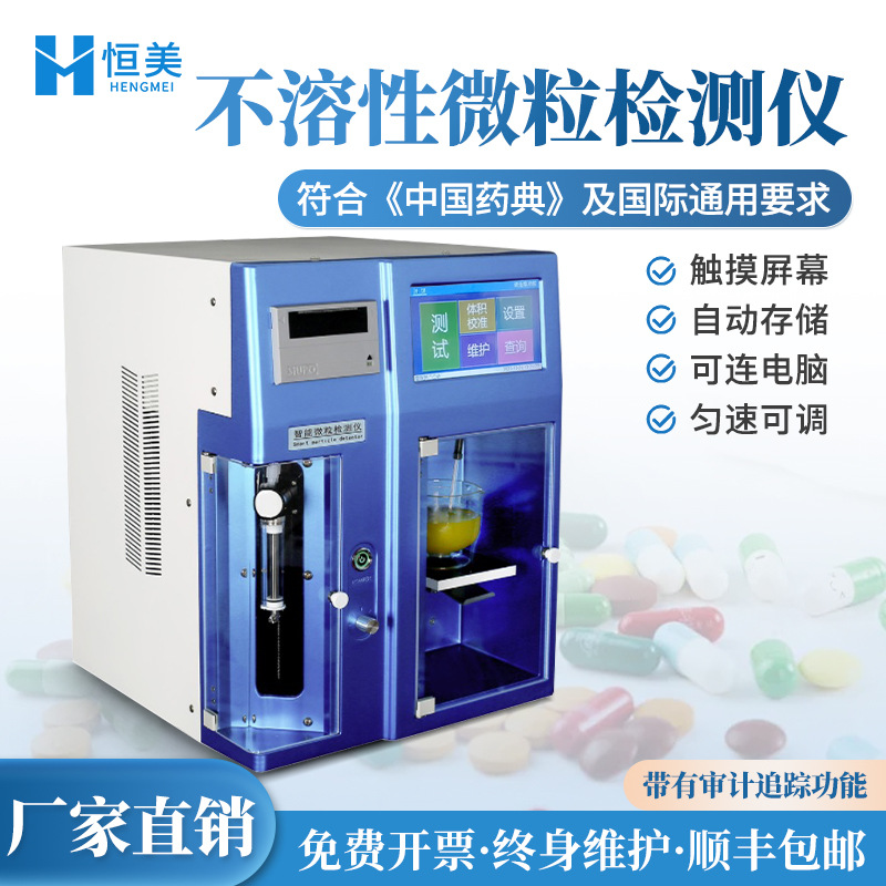 Интеллектуальный детектор частиц Лабораторный прибор для определения концентрации частиц и их размера Нерастворимый анализатор