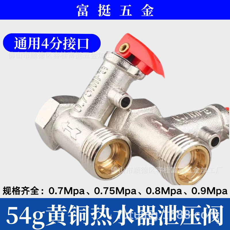 55g Pressure Relief Valve Water Heater Pressure Relief Valve Thickeneded Household Anti-Electricity Wall Accessories Pressure Relief Valve Thickeneded Electric Water Heater Safety