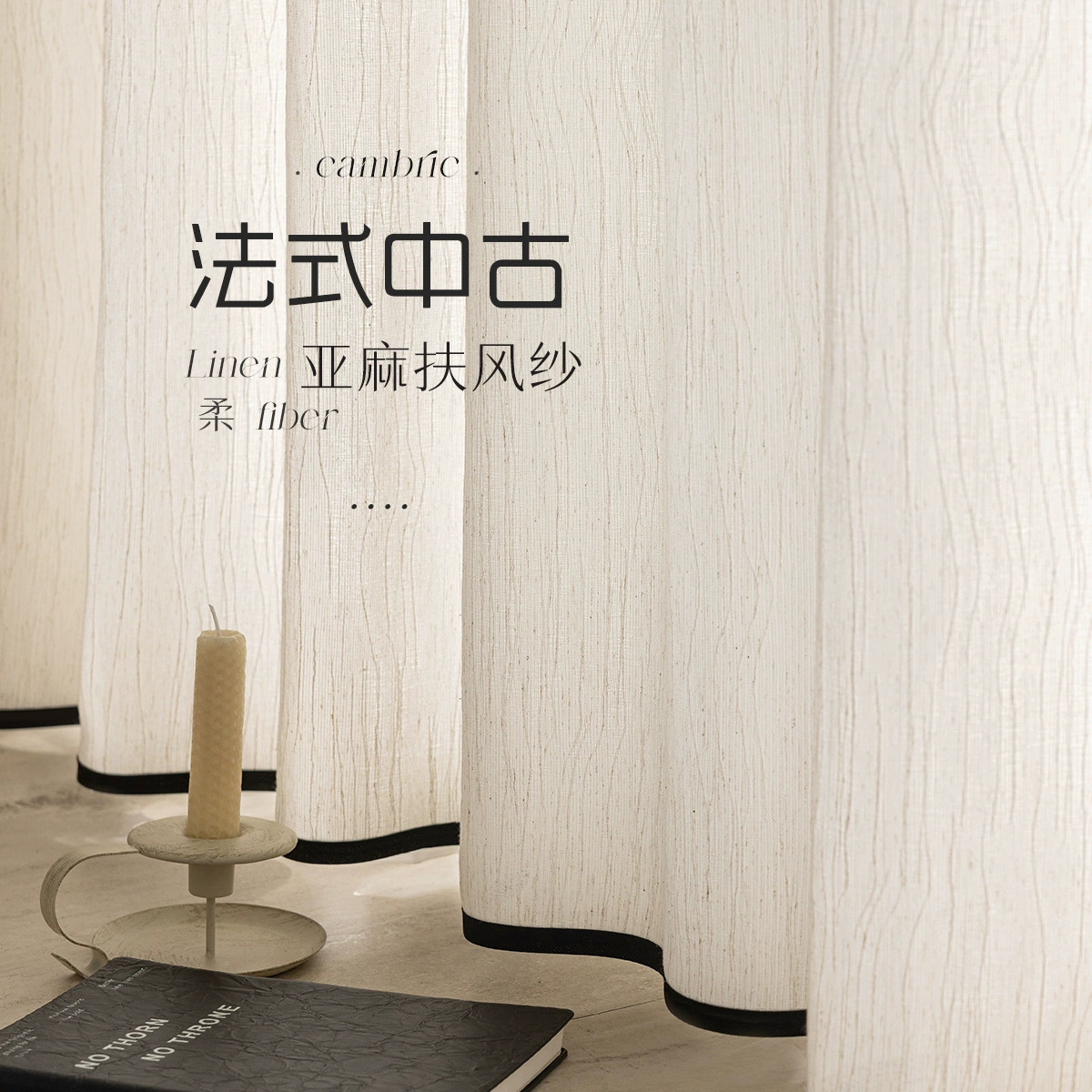 Марлевые занавески в стиле середины века Fufeng, занавески с черной каймой, светонепроницаемые, французские высококачественные марлевые занавески для спальни и гостиной