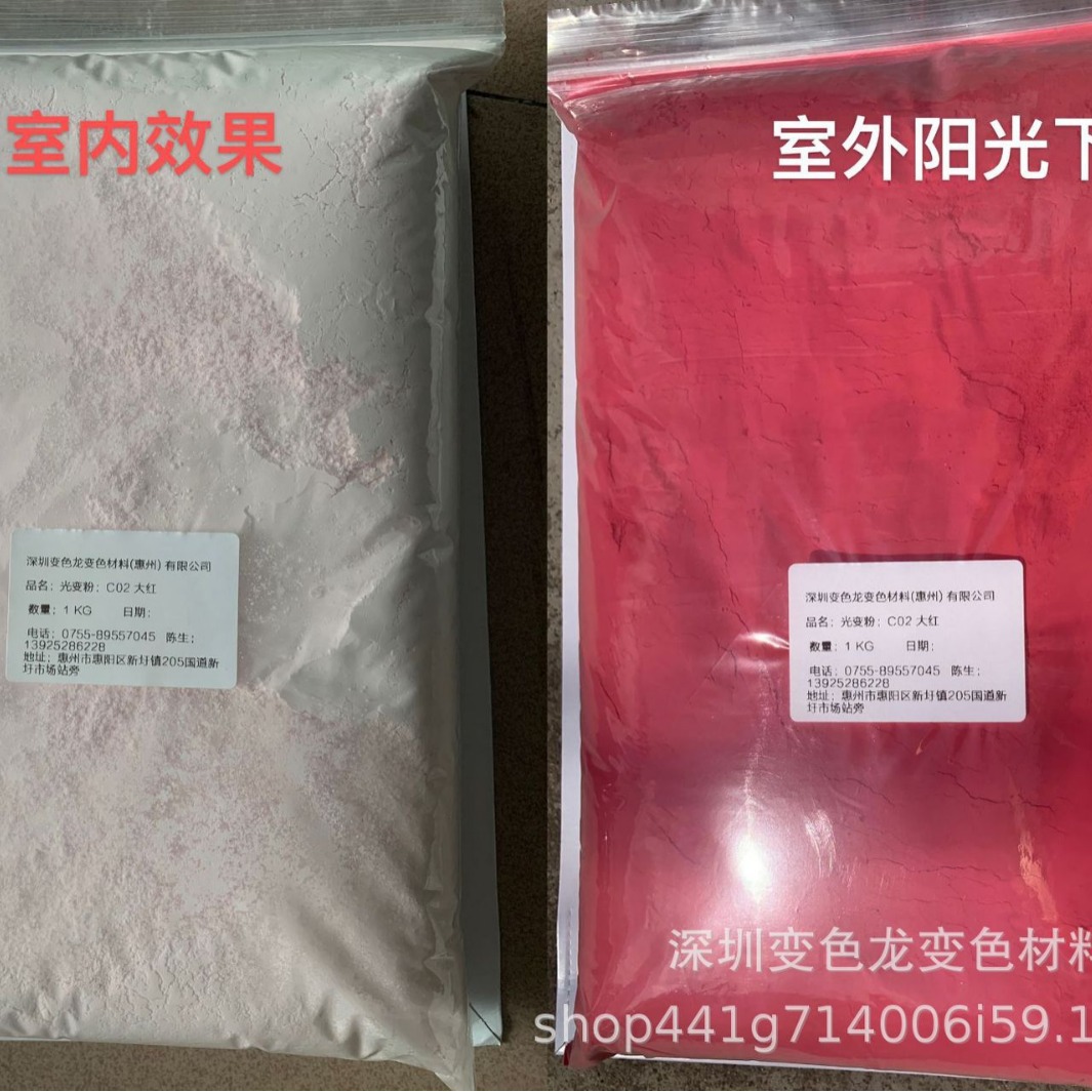 Фотофлуоресцентный порошок, большой красный, 100г пробный, цвет меняется на улице