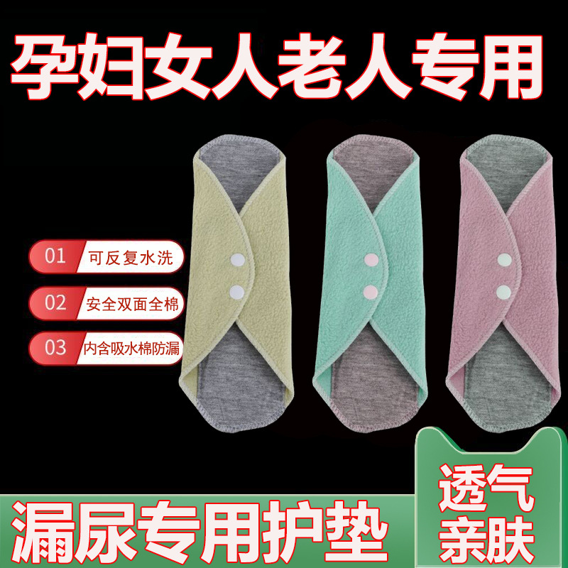 Pads Made of Pure Cotton and Graphene, Breathable, Washable and Reusable, for Pregnant Women and the Elderly to Prevent Urine Leakage