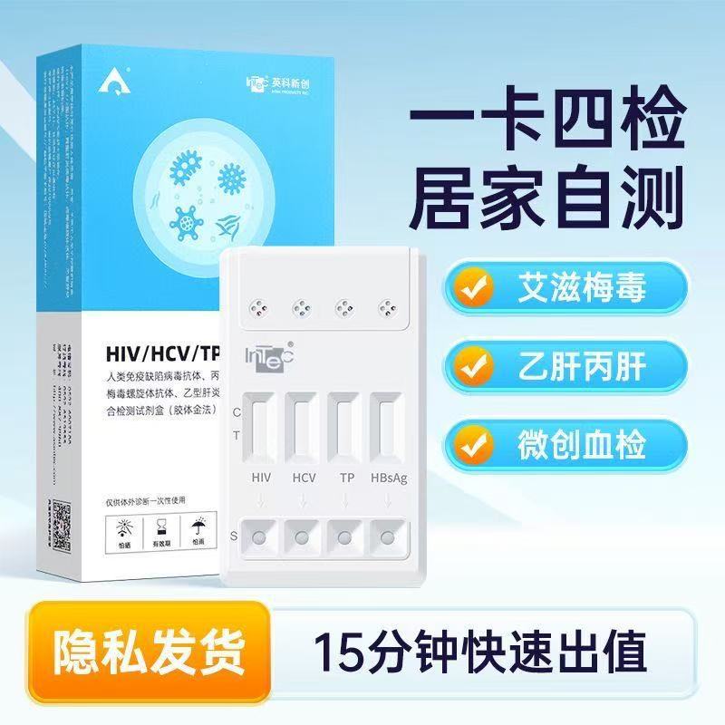 Инновационный комплект для тестирования на ВИЧ 4-в-1 для четырех тестов