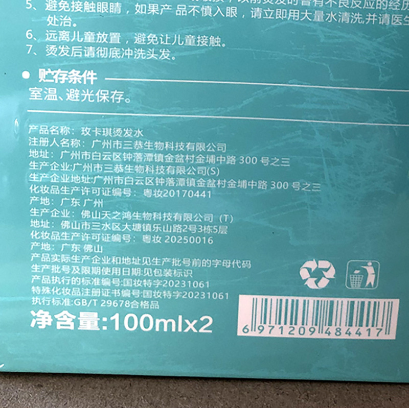 Mei Kachi Viscous Cold Perm Liquid Perm Potion Tinfoil Perm Fireworks Perm Softener Hair Salon Cold Perm Show Perm Liquid