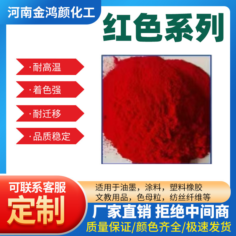 Органический пигмент розового цвета 122, постоянный красный, устойчивый к солнцу