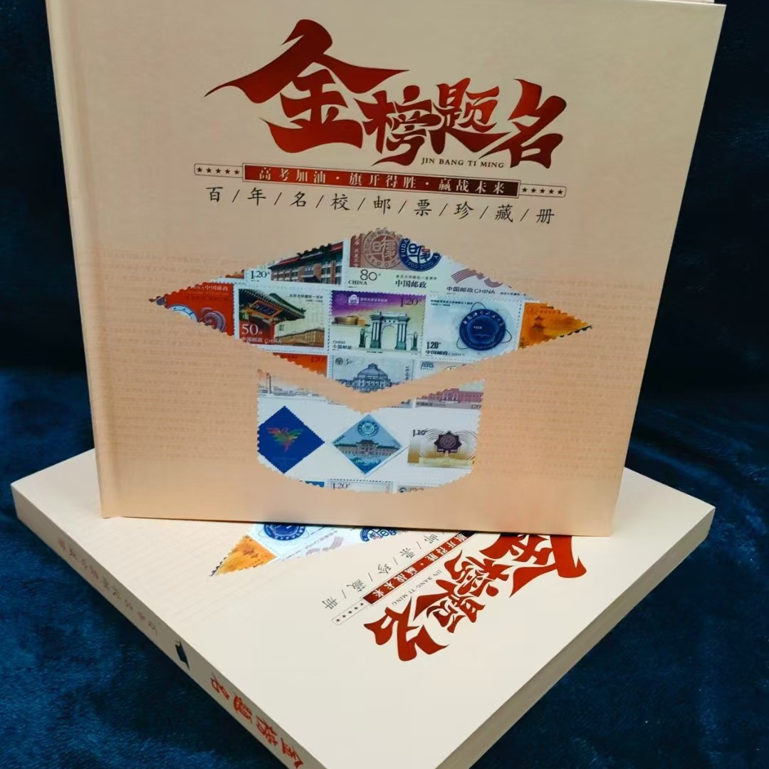 Альбом коллекции Золотого списка, альбом коллекции марок столетней знаменитой школы, бизнес-подарок, подарок на продажу