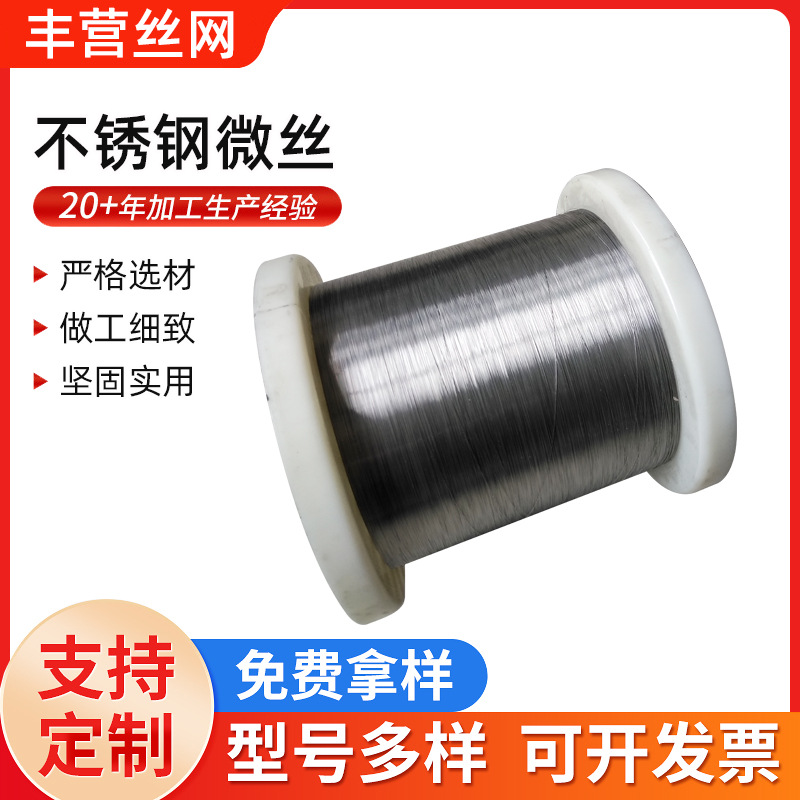 Ультратонкая проволока из нержавеющей стали 304, металлическая пряжа, плетеная проволока из нержавеющей стали 316