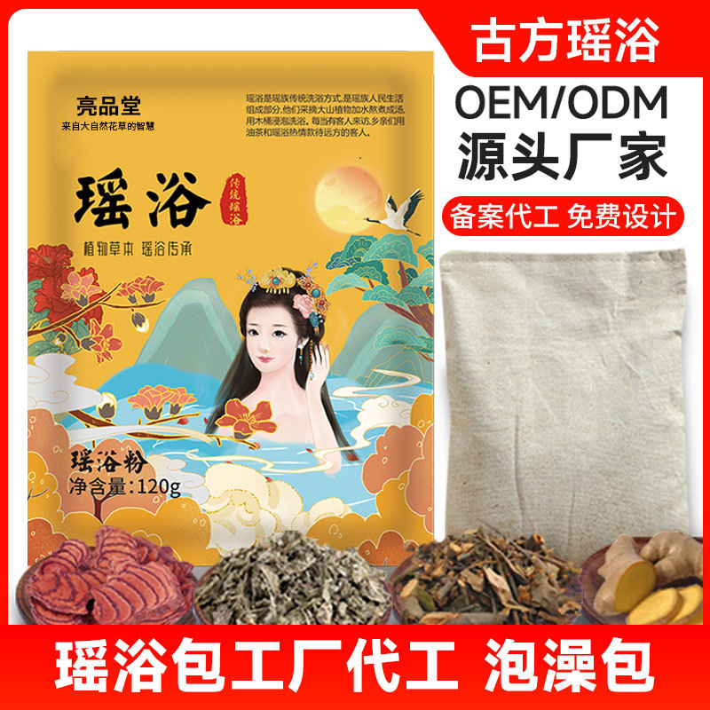 200g Yao Bath Herbal Medicine Pack, Yao Herbal Medicine Bath Steaming Sitz Bath Pack, Herbal Bath Powder Wholesale, Traditional Yao Bath Pack