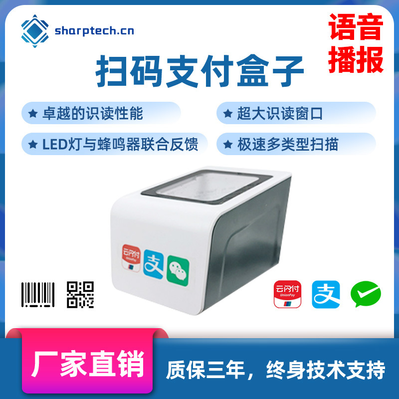 Коробка для оплаты Модуль QR-кода Модуль сканирования Социальное обеспечение Сканирование кода Пирс Считывающее устройство для кода Оплата по коду