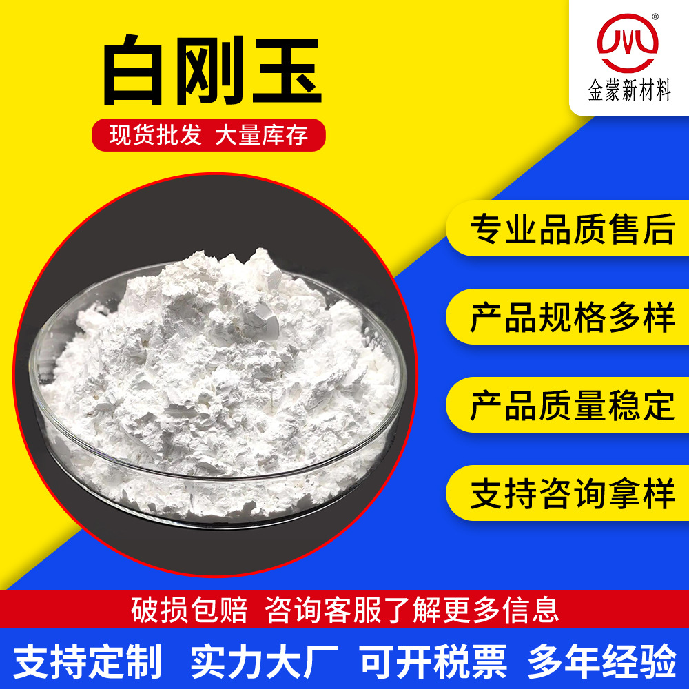 Белый корунд 46 сетка - 1200 сетка белый корундовый песок микропорошок для обработки ремесел огнеупорные материалы белый корунд микропорошок