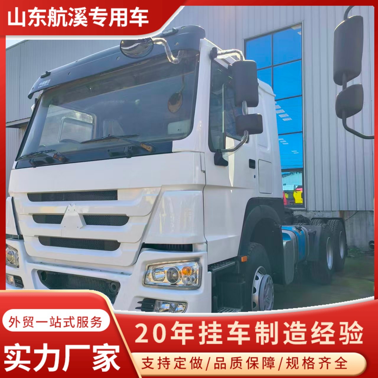 Cross-Border Export of Howo Dual-Drive Tractor Trucks with 371 Horsepower and 375 Horsepower Transport Heavy-Duty Engine Semi-Trailer Tractors