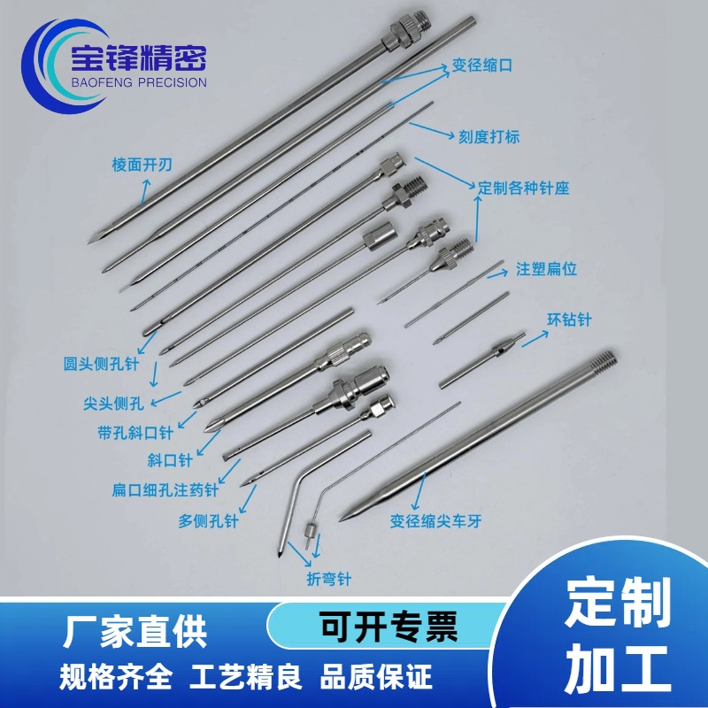 Обработка игл из нержавеющей стали 304 316, игла специальной формы, игла с наклоном, игла с боковым отверстием, игла для пробиотиков