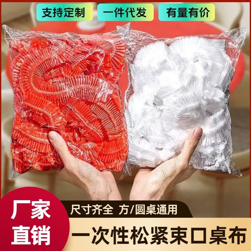 одноразовая скатерть прозрачная с эластичным шнурком водо- и маслостойкая утолщенная для домашних банкетов без стирки