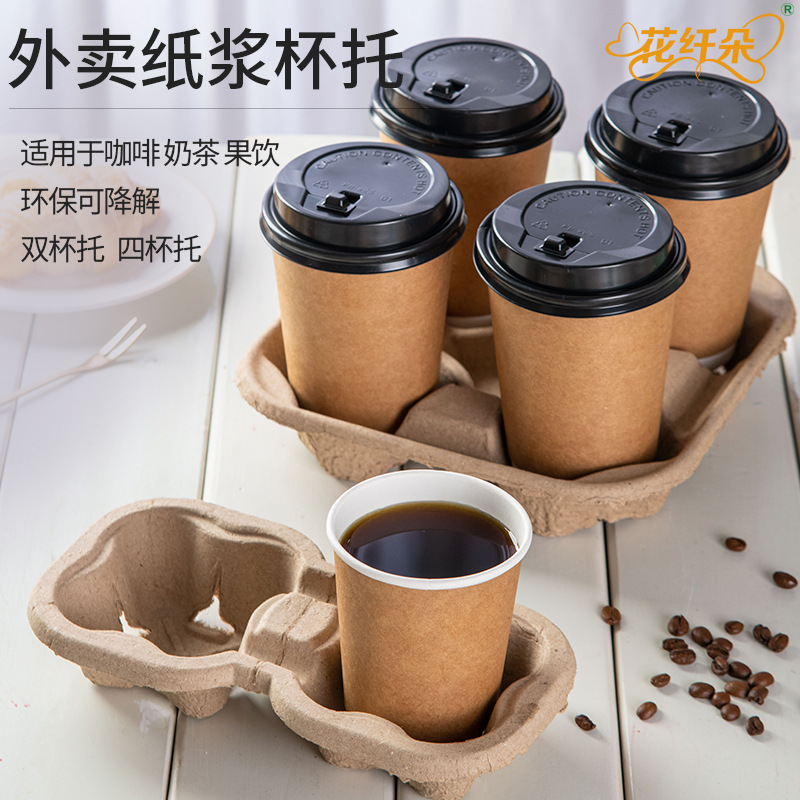 Одноразовый держатель для молочного чая, на один, два или четыре стакана, биоразлагаемый, для упаковки напитков