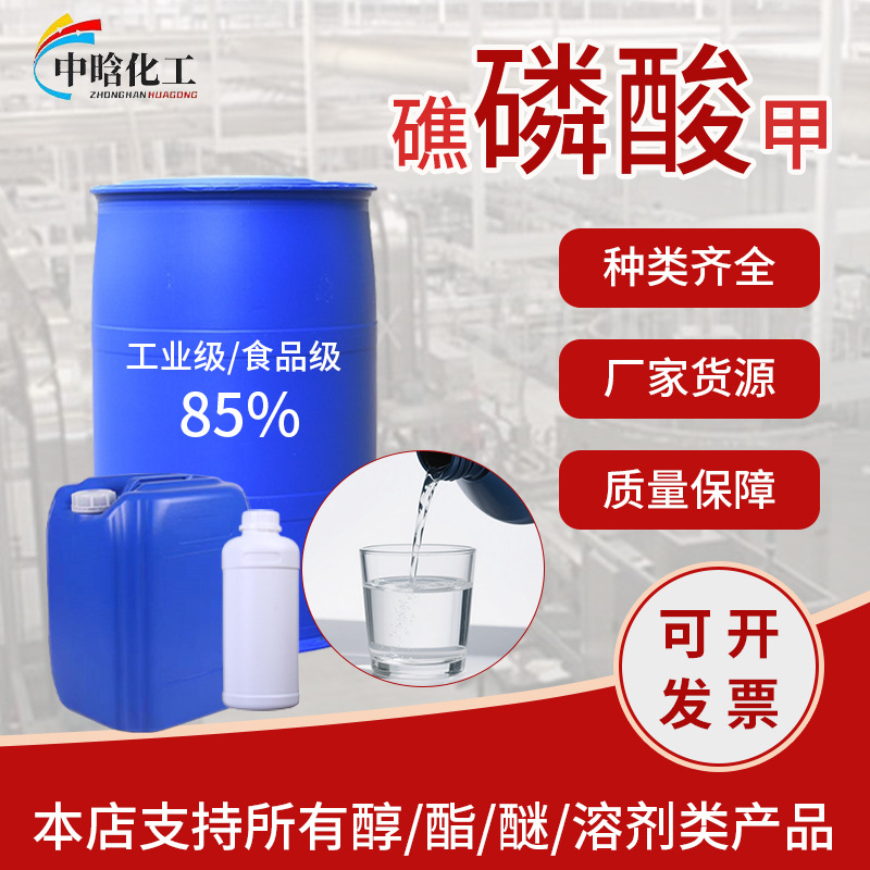 Оптовая продажа Таро фосфата пищевая категория 85% регулятор кислотности каталитический агент стабилизатор антикоррозийный агент промышленный Таро фосфат