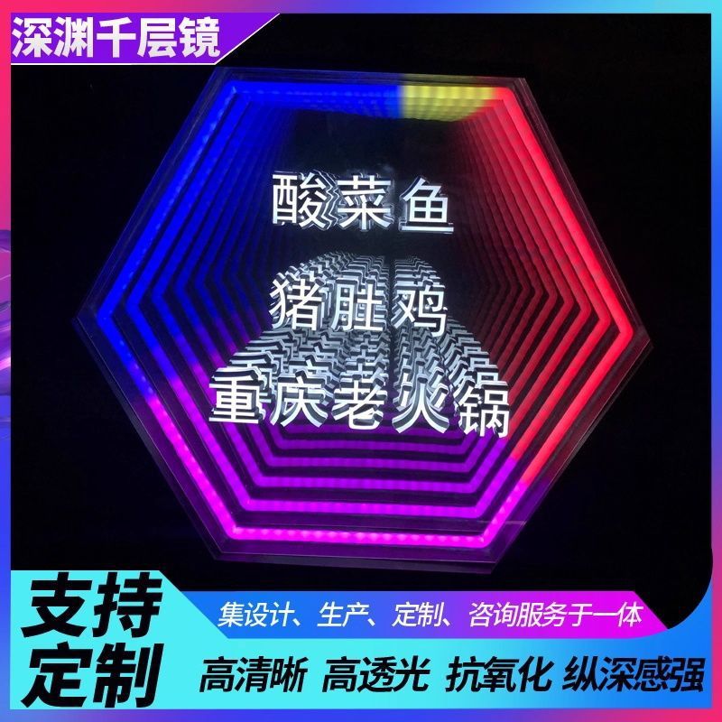 Abyss Mirror Thousand-Layer Mirror Production Ktv Starry Sky Mirror Billiard Club Light Box Internet Celebrity Background Wall Neon Light Production
