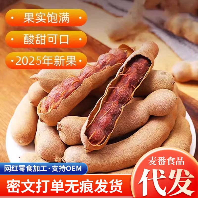 Directly Shipped from Yunnan, New Large-Sized Sour and Sweet Tamarind Fruit in Bags, Specialty Snacks, Sweet