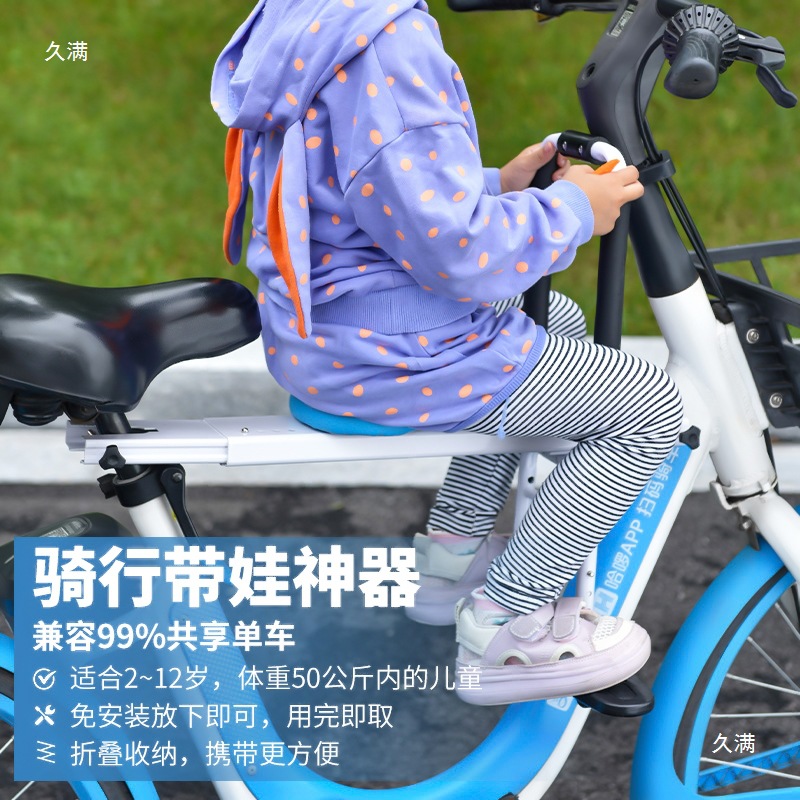 Installation-Free Shared Bicycle Front Child Seat Bicycle Car-Mounted Foldable Child Seat Small Yellow Bicycle Portable