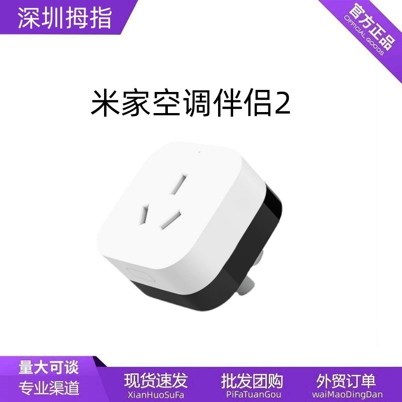 Компаньон кондиционера Mijia 2 белый, домашний, многофункциональный, с удаленным управлением, голосовым контролем, регулировкой температуры