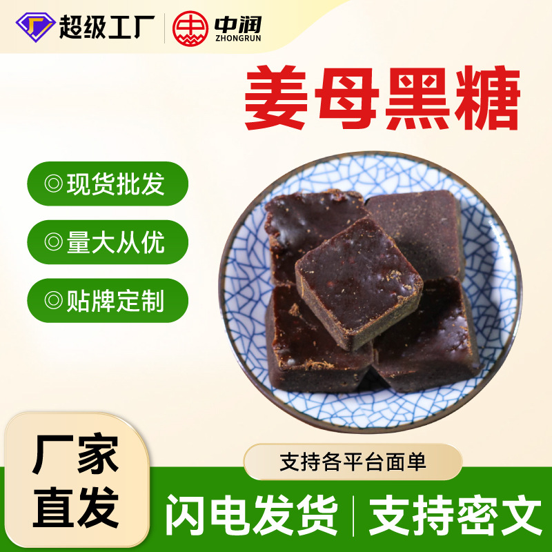Имбирный сахар из Гуанси, коричневый сахар, независимая упаковка, мелкие кусочки, оптовая продажа