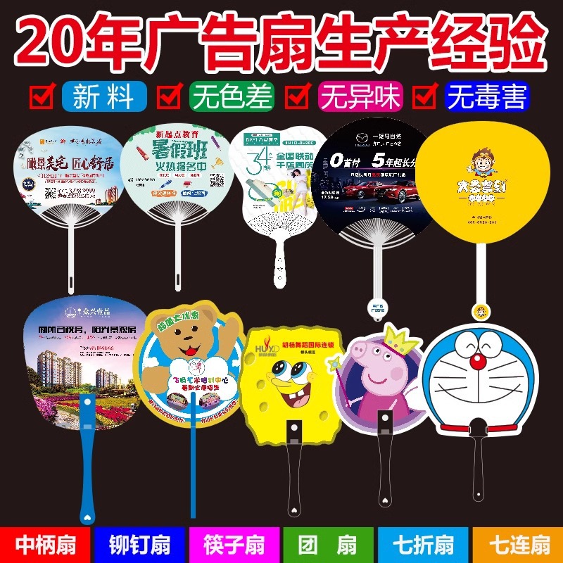 Advertising fan customization 1000 customized plastic cartoon seven fan publicity printing LOGO fan customization