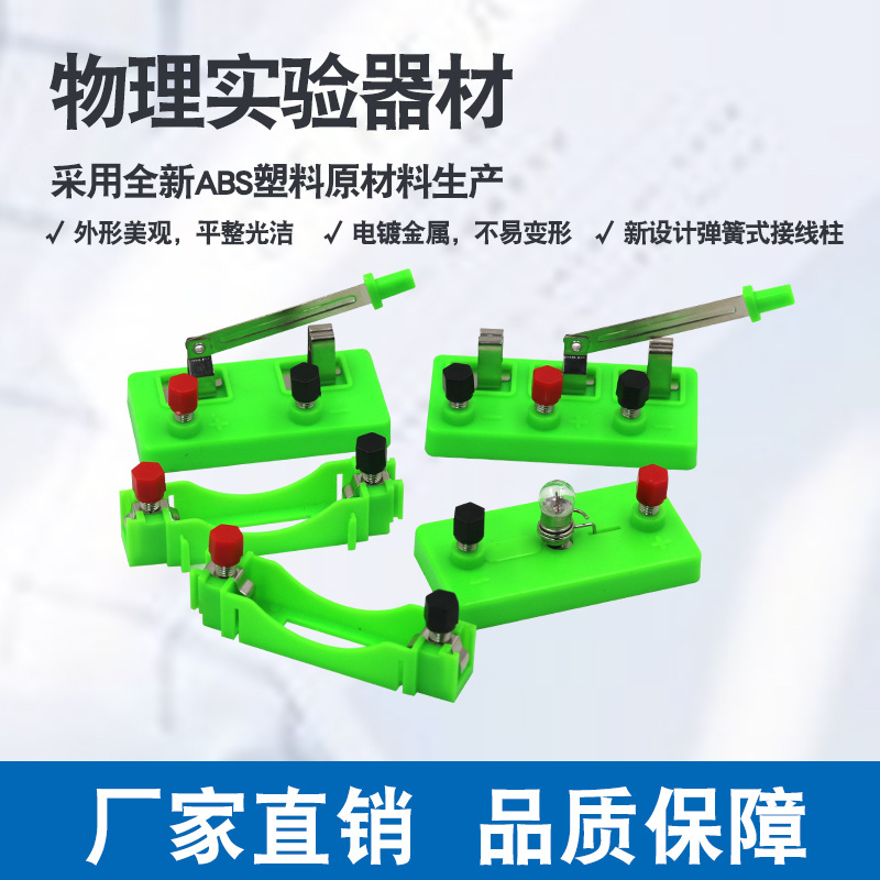 Single pole single throw switch single gate switch 23011 physical electrical experiment equipment Primary School junior high school teaching instrument