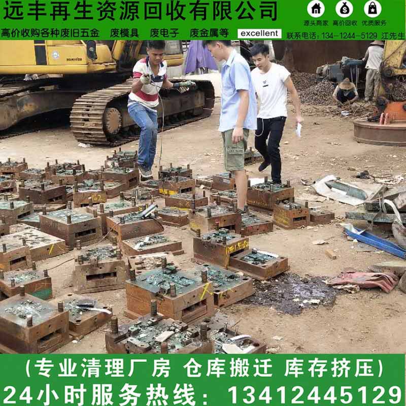 Dongguan Chang'An Factory Purchases Scrap Metal Molds. Aluminum Molds. Steel Molds. Iron Molds Are Recycled at High Prices