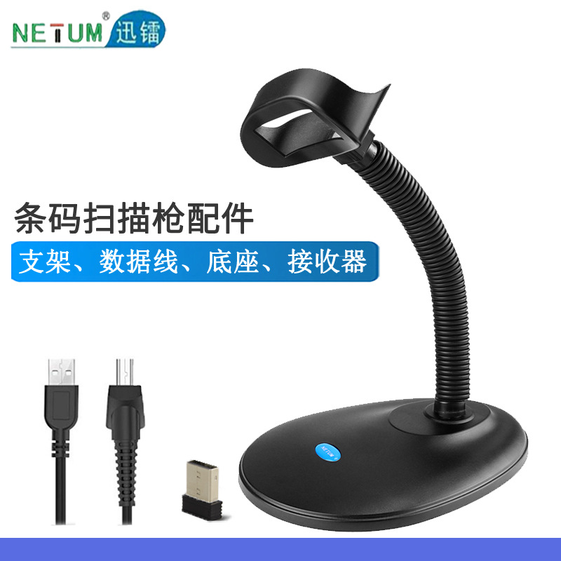 Подставка для сканера, сканирующий пистолет, USB-кабель для зарядки, беспроводной приемник, аксессуары для сканера