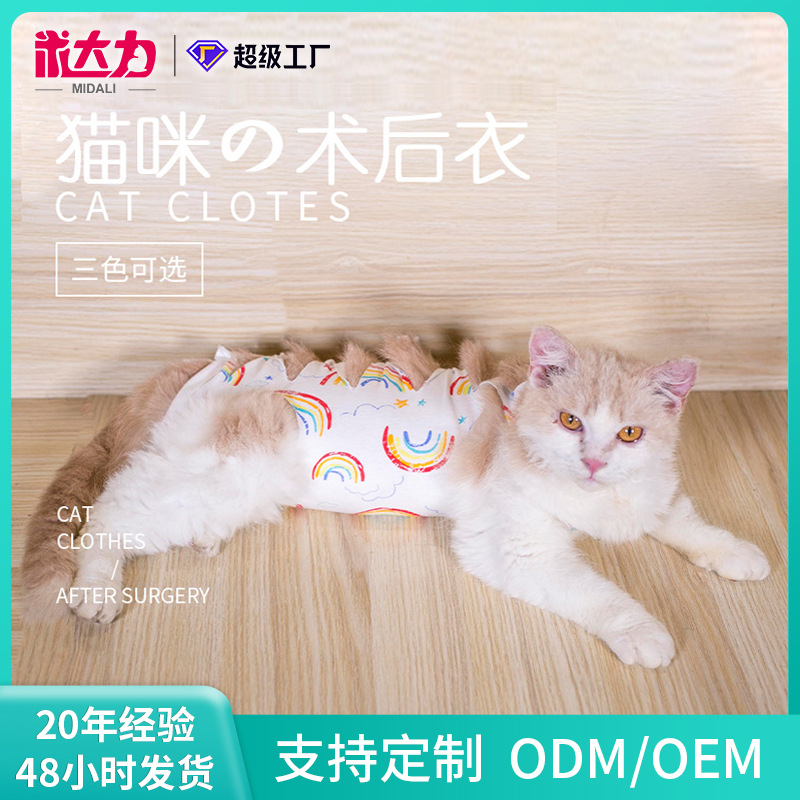 Одежда для стерилизации котов, дышащая, послеоперационная