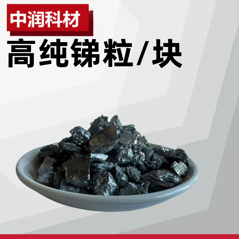 High Purity Metal Antimony Block, Antimony Ingot, Antimony Granule, Antimony Plate, Antimony Rod, Antimony Granule, Antimony Crystal Scientific Research Test