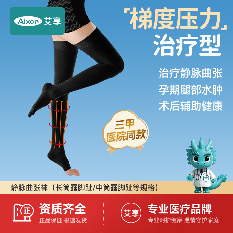 Aixiang Medical Varicose Vein Socks Pressure Socks First and Second Level Elastic Compression Socks Medical Socks Hospital Same Style