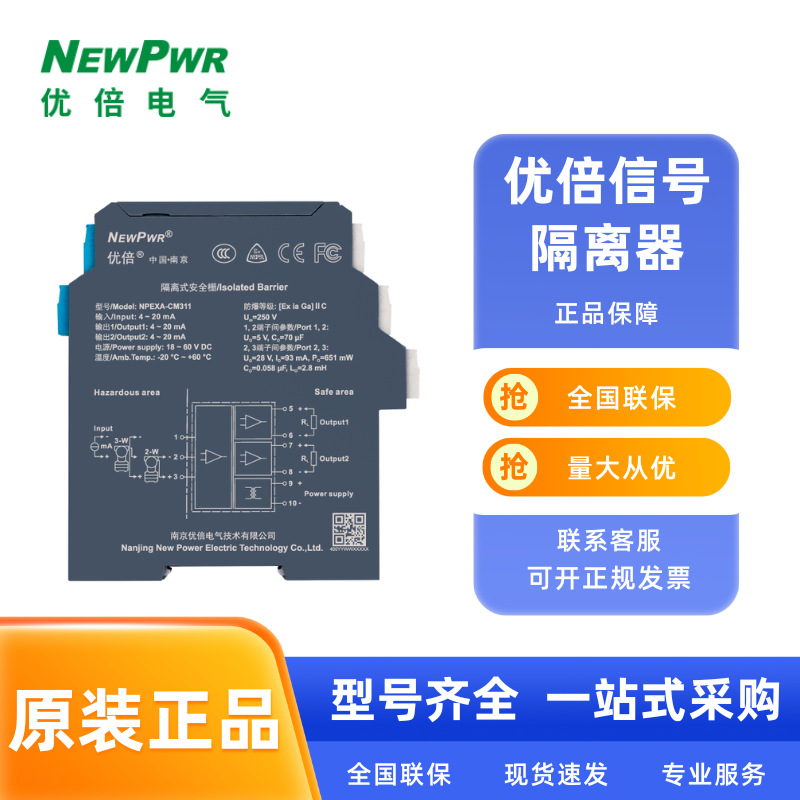 Nanjing Youbei Safety Barrier Npexa-Cm31/Cm311/Cm3D11 In-Stock Wholesale Safety Barrier