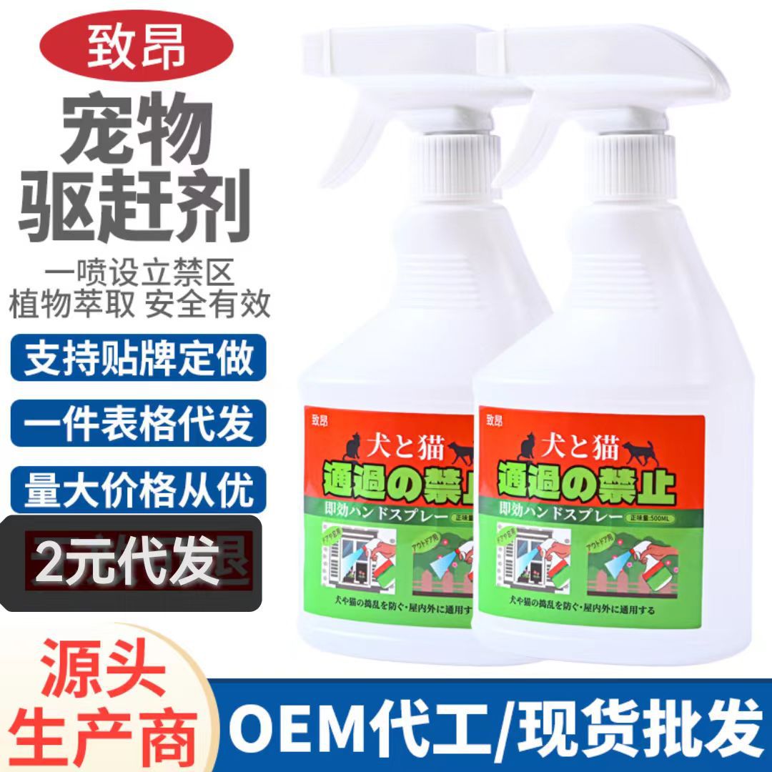Спрей для ограничения доступа домашних животных, репеллент для кошек и собак, против мочеиспускания собак и диких кошек