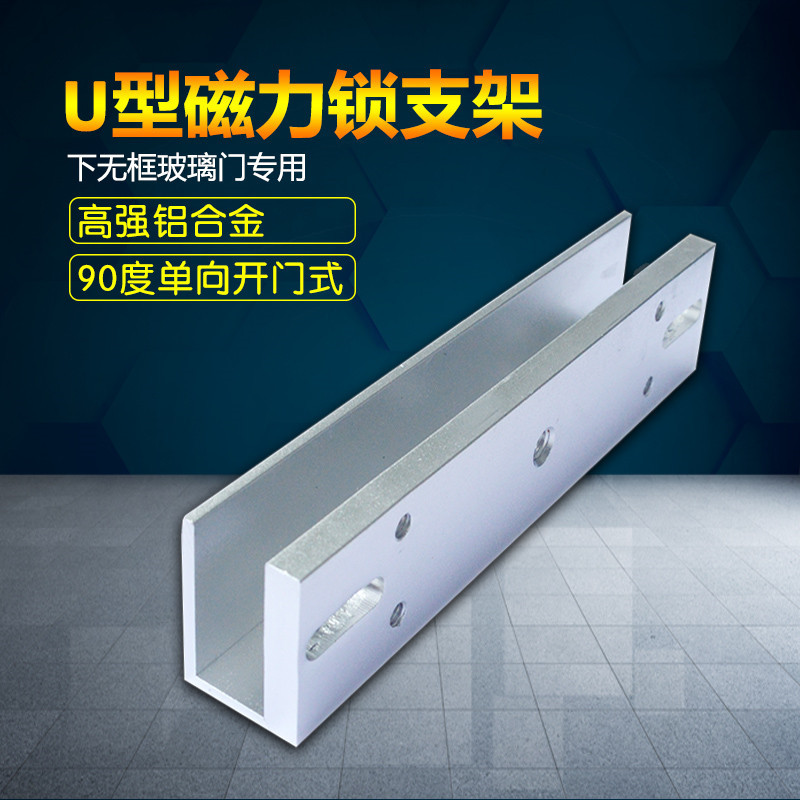 Прямые поставки магнитного замка с U-образным кронштейном для безрамных стеклянных дверей, магнитный замок с зажимом, замена в случае проблемы с качеством в течение двух лет