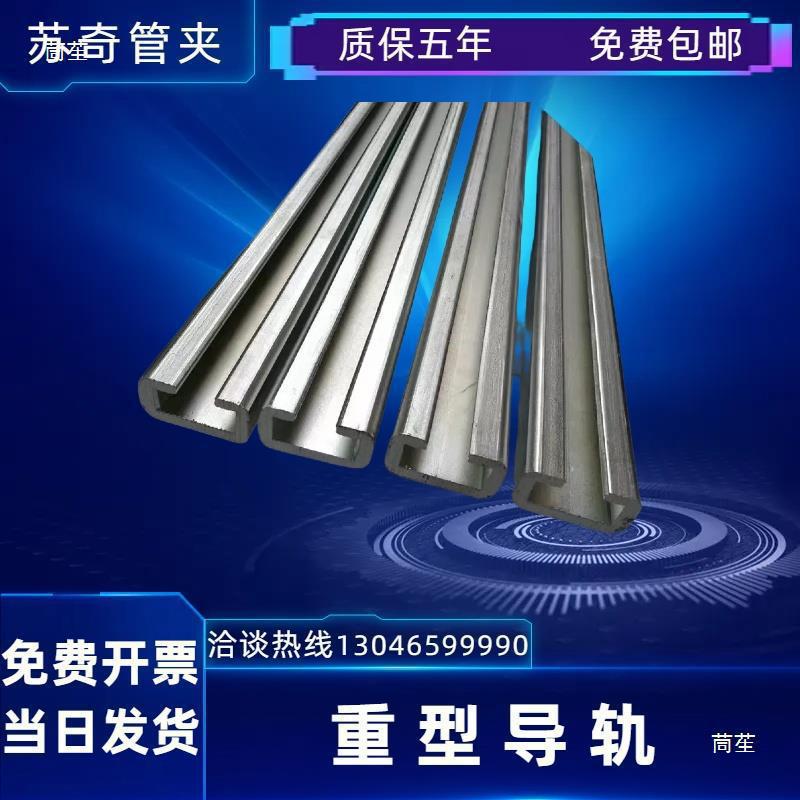 Heavy Duty Guide Rail C Steel Track Galvanized C Steel Slider Guide Rail C Groove Track C Pipe Clamp Guide