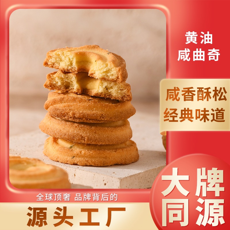 Песочное печенье с маслом оптом 250г Вкус лука Завод Шанхай Синьмай