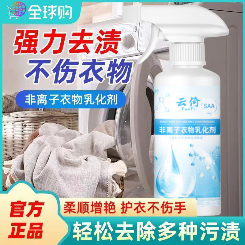 Неионный проникающий эмульгатор для одежды, сильное средство для удаления пятен, очиститель для одежды от масляных и желтых пятен
